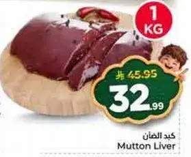 Mutton Liver, 1 KG