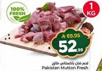 لحم غنم باكستاني طازج 1 كجم
