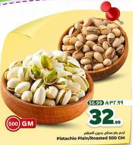 فستق حلبي بدون قشر 500 جم