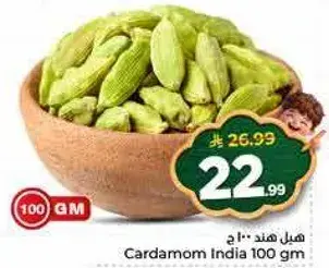 Cardamom India 100 GM
