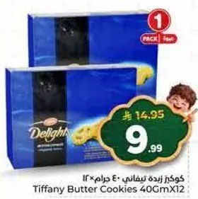 كوكيز زبده تيفاني 40 جرام × 12