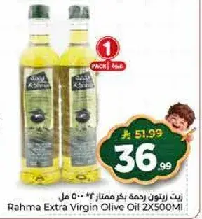 Rahma Extra Virgin Olive Oil, 2x500ml.