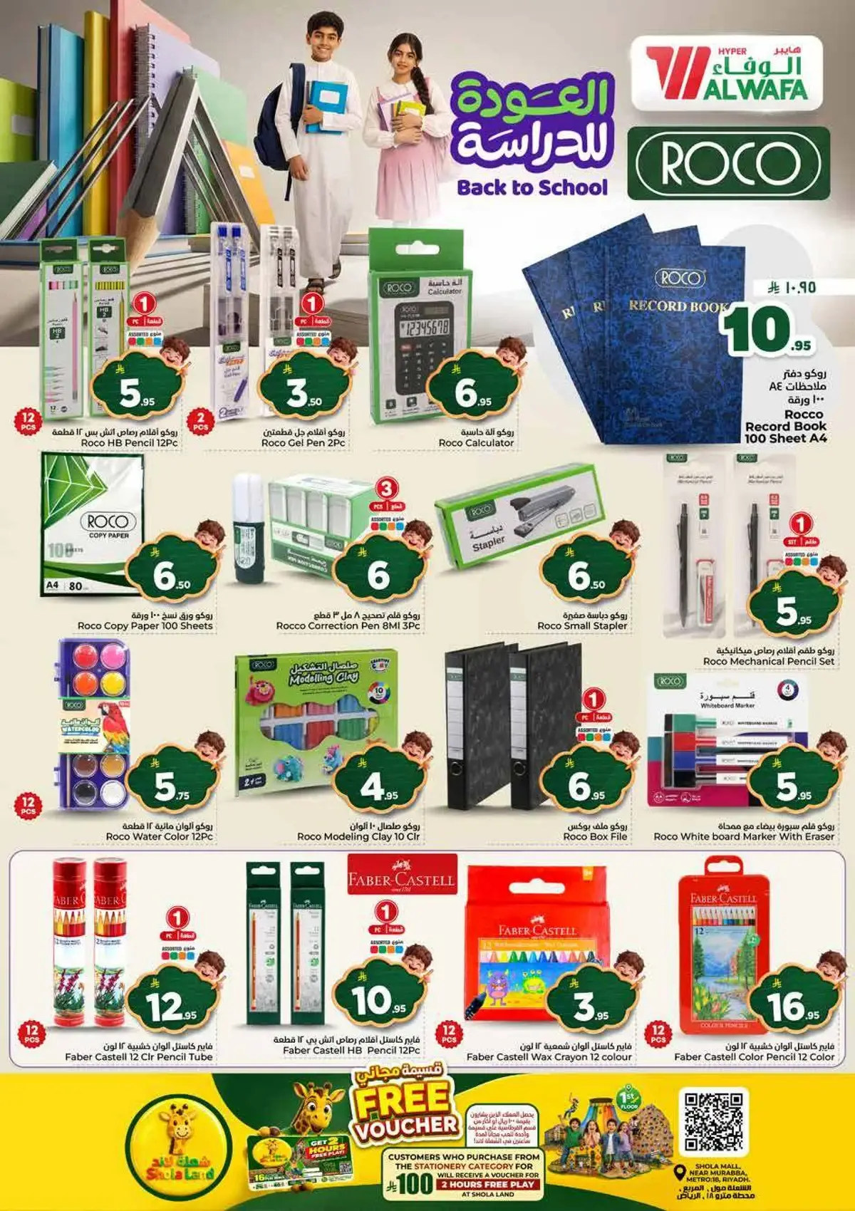 Back To School Offers - Page 38