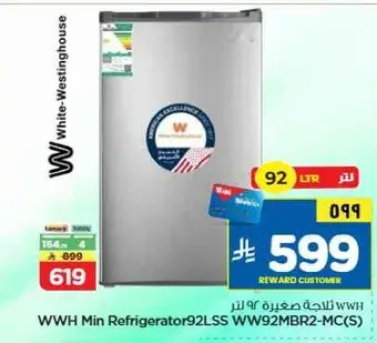 ثلاجه WWH صغيره 92 لتر