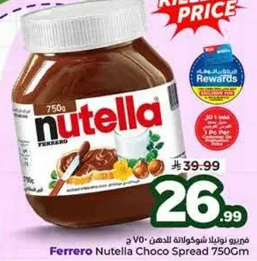 Ferrero Nutella Choco Spread 750Gm