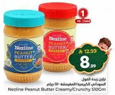 زبده فول سوداني نزلين 510 جرام