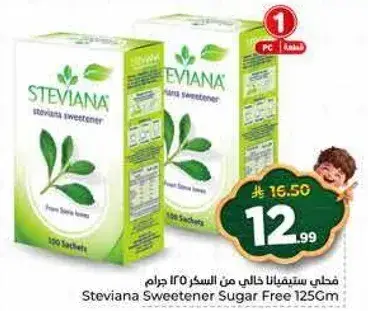 ستيفيانا خالي من السكر 125 جرام