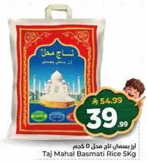 ارز بسمتي تاج محل 5 كجم