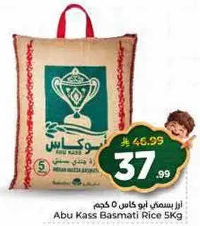 ارز بسمتي ابو كاس 5 كجم
