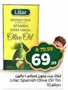 زيت زيتون اسباني ليلك 1 جالون