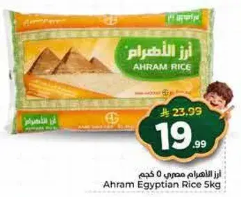 Ahram Egyptian Rice 5Kg