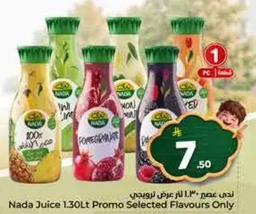 ندي عصير 1.30 لتر عرض ترويجي