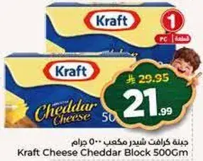 جبنه كرافت شيدر مكعب ٥٠٠ جرام