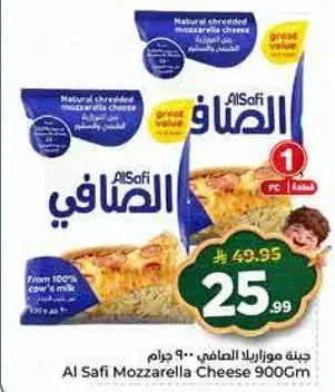 جبنه موزاريلا الصافي - 900 جرام