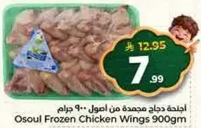 اصول اجنحه دجاج مجمده 900 جرام.