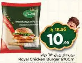 Royal Chicken Burger 670g.