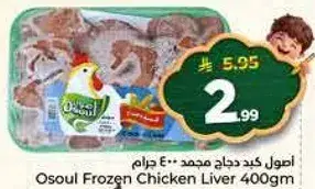 اصول كبد دجاج مجمد 400 جرام.