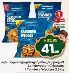 Lambweston Crisscuts 2.5Kg