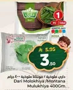 داري ملوخيه 400 جرام