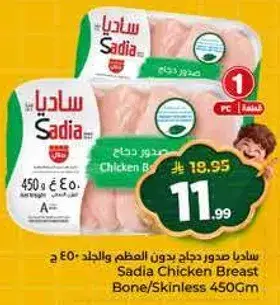 Sadia Chicken Breast Bone/Skinless 450Gm