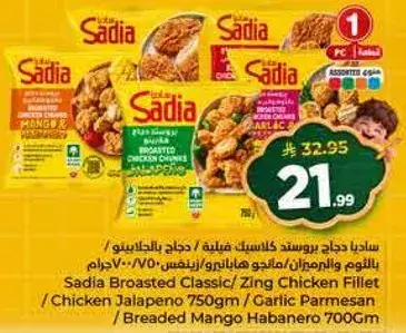 Sadia Broasted Classic Chicken Fillet 750Gm