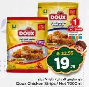شرايح دجاج حاره 700 جرام