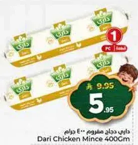 دجاج مفروم 400 جرام