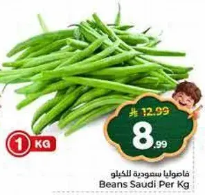 Beans Saudi Per Kg