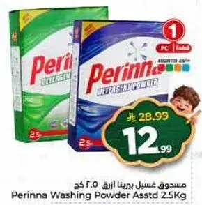 مسحوق غسيل برينا ازرق 2.5 كغ
