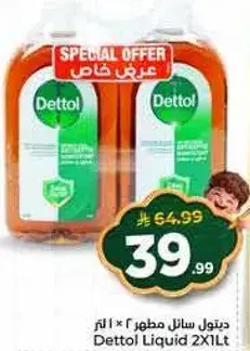 ديتول سايل 2 * 1 لتر