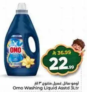 اومو سايل غسيل 3 لتر