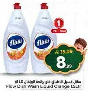 سايل غسل الاطباق فلو برايحه البرتقال 1.5 لتر
