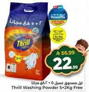 ثريل مسحوق غسيل 5 كجم + 2 كجم مجانا