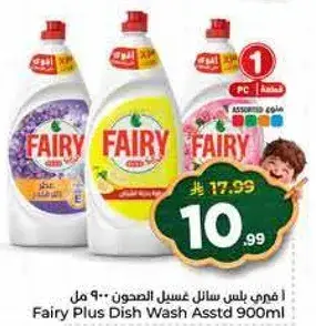 Fairy Plus Dish Wash Assorted 900ml