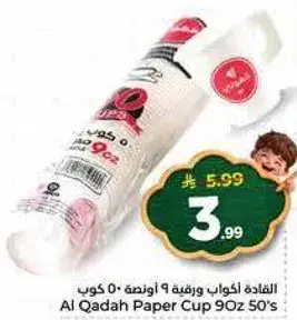 الكووس الورقيه 9 اونصه 50 كوب