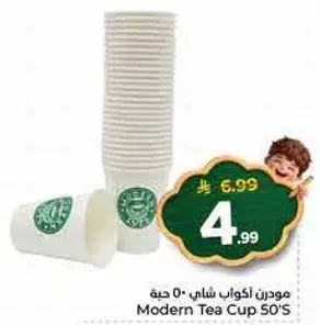 مودرن اكواب شاي 50 حبه