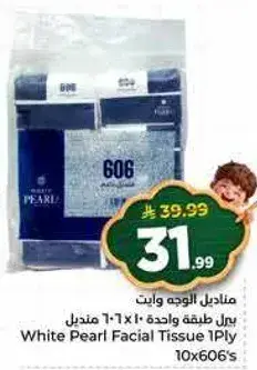 مناديل الوجه وايت بيرل 1 طبقه 10×606 منديل