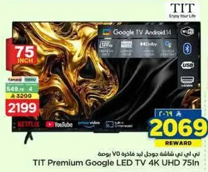 تي اي تي تلفاز جوجل 75 بوصه