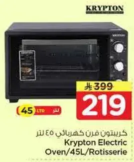 كريبتون فرن كهربايي 45 لتر