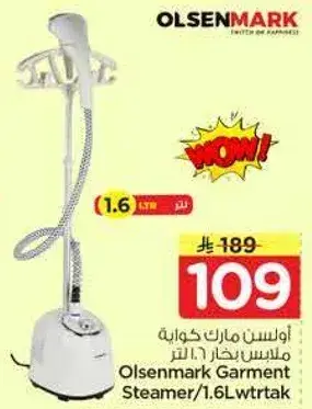 اولسن مارك كوه ملابس 1.6 لتر