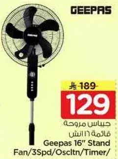 جيبس مروحه قايمه 16 بوصه، 3 سرعات