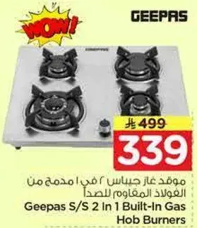 جيبس موقد غاز 2 في 1