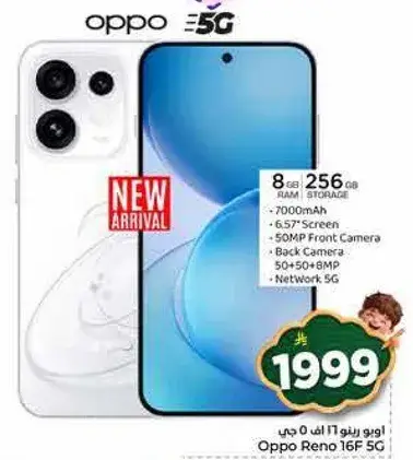 اوبو رينو 16F 8GB/256GB