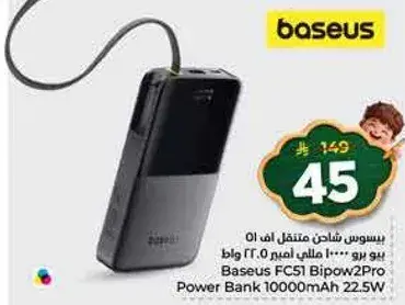 بايوس شاحن متنقل FC1 Bipow2Pro 10000mAh 22.5W