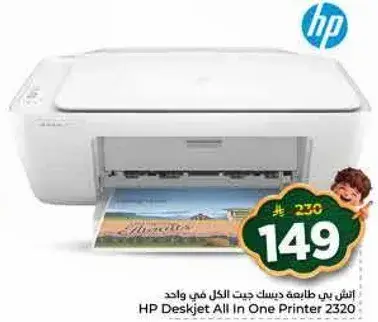 طابعه HP ديسك جيت الكل في واحد 2320
