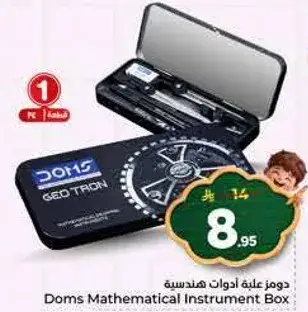 دومز علبه ادوات هندسيه