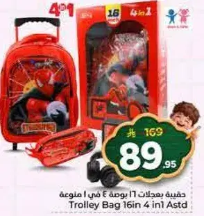 حقيبه بعجلات 16 بوصه 4 في 1 متنوعه