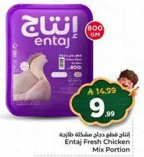 Entaj Fresh Chicken Mix Portion 800 gm