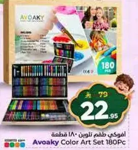 افواكي طقم تلوين 180 قطعه