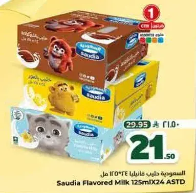 حليب سعودي بنكهه 125 مل × 24